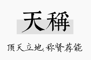 天称名字的寓意及含义