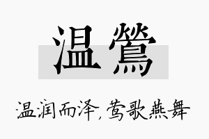 温莺名字的寓意及含义