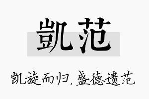 凯范名字的寓意及含义