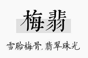 梅翡名字的寓意及含义