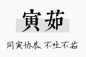 寅茹名字的寓意及含义