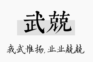 武兢名字的寓意及含义