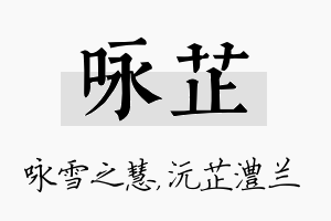 咏芷名字的寓意及含义