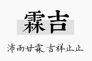 霖吉名字的寓意及含义