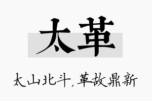 太革名字的寓意及含义