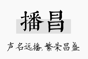 播昌名字的寓意及含义