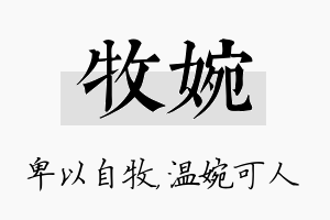 牧婉名字的寓意及含义