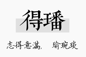 得璠名字的寓意及含义