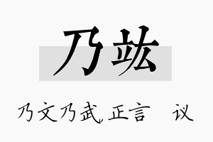 乃竑名字的寓意及含义