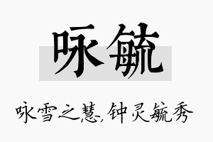 咏毓名字的寓意及含义