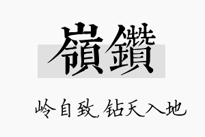 岭钻名字的寓意及含义