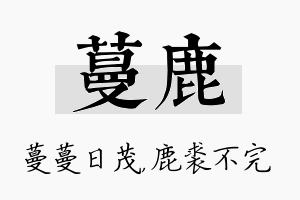 蔓鹿名字的寓意及含义