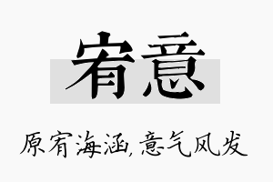 宥意名字的寓意及含义