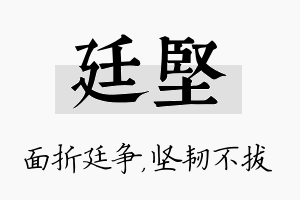 廷坚名字的寓意及含义