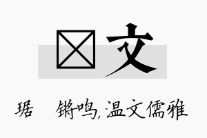 瑀文名字的寓意及含义