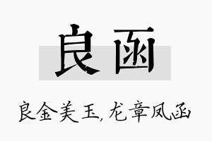 良函名字的寓意及含义