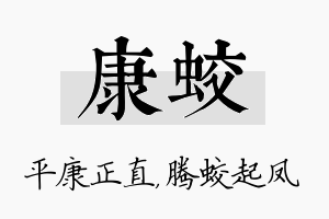 康蛟名字的寓意及含义