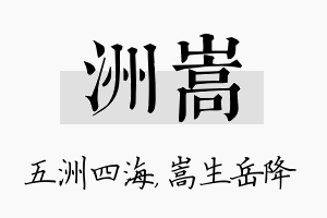 洲嵩名字的寓意及含义