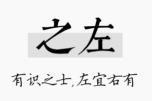 之左名字的寓意及含义