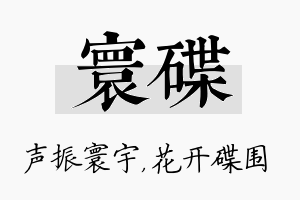 寰碟名字的寓意及含义