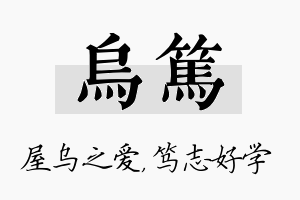 乌笃名字的寓意及含义