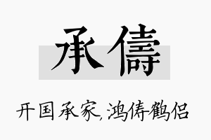 承俦名字的寓意及含义