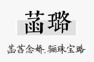 菡璐名字的寓意及含义