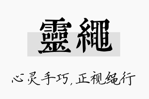 灵绳名字的寓意及含义