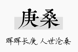 庚桑名字的寓意及含义