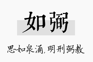 如弼名字的寓意及含义