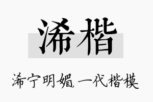 浠楷名字的寓意及含义