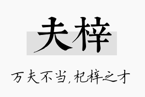 夫梓名字的寓意及含义