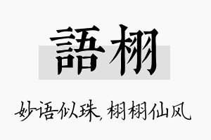 语栩名字的寓意及含义