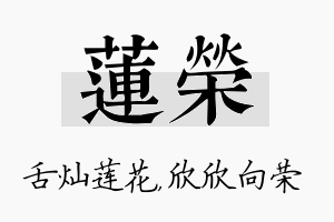 莲荣名字的寓意及含义