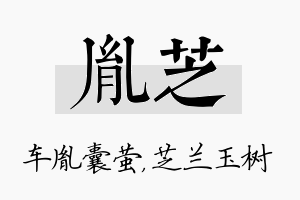 胤芝名字的寓意及含义