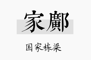 家邝名字的寓意及含义