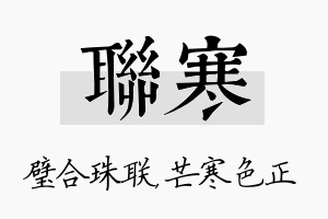 联寒名字的寓意及含义