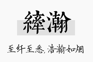 纤瀚名字的寓意及含义