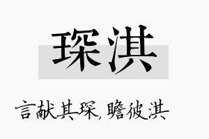 琛淇名字的寓意及含义