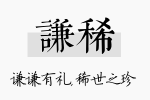 谦稀名字的寓意及含义