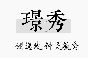 璟秀名字的寓意及含义