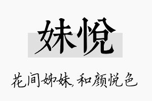 妹悦名字的寓意及含义