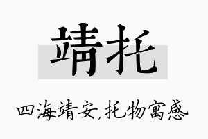 靖托名字的寓意及含义