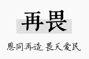 再畏名字的寓意及含义