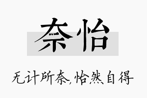 奈怡名字的寓意及含义