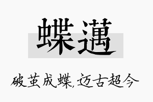 蝶迈名字的寓意及含义