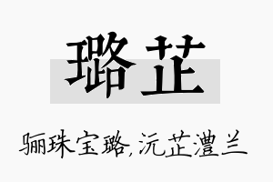 璐芷名字的寓意及含义