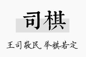 司棋名字的寓意及含义