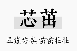 芯茁名字的寓意及含义