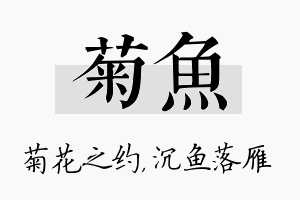 菊鱼名字的寓意及含义